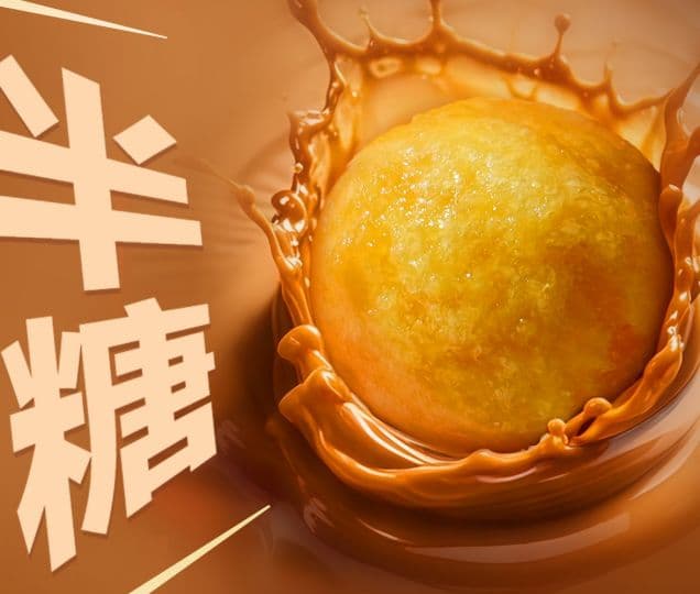 上新 | 玉米球双子星：半糖太妃&生椰拿铁