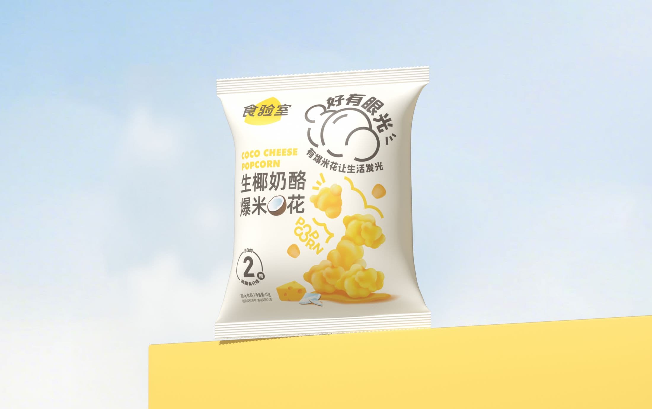 生椰奶酪爆米花